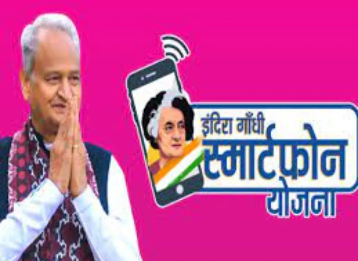 Smartphone Yojana