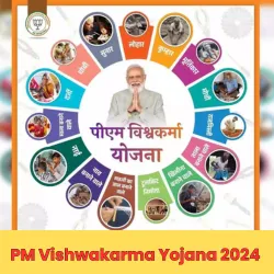 PM Vishwakarma Yojana 2024 