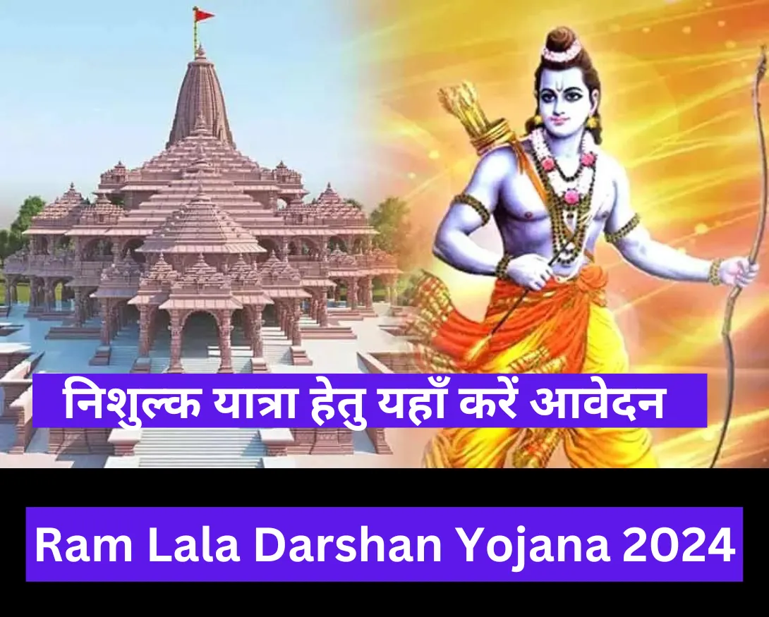 Ram Lala Darshan Yojana 2024