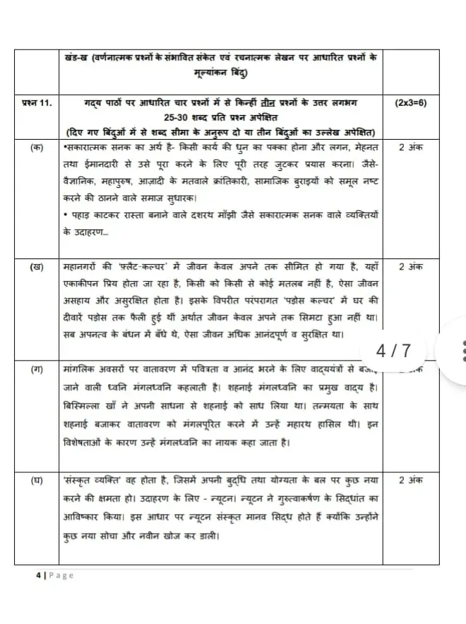 CBSE Class 10th Hindi B Sample Question Paper 2023 