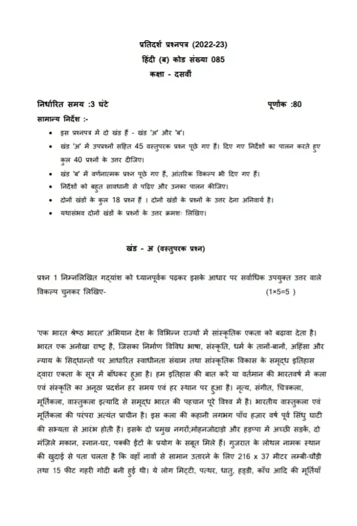 CBSE Class 10th Hindi B Sample  Question Paper 2023