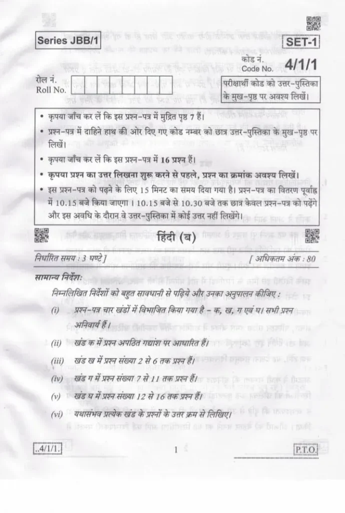 CBSE Class 10 Hindi B Question Paper 2020