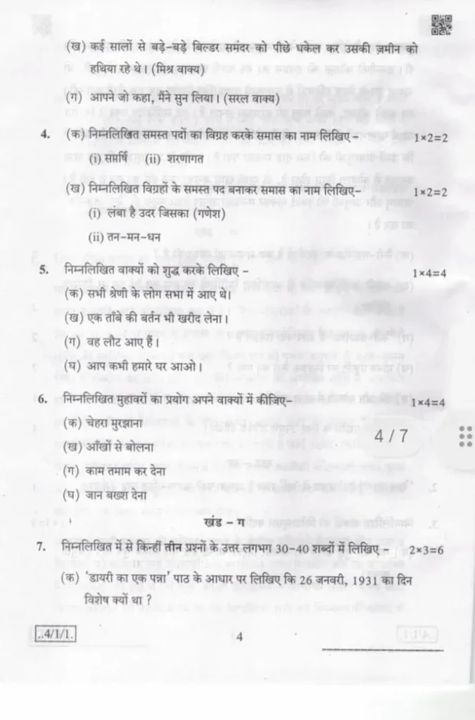 CBSE Class 10 Hindi B Question Paper 2020