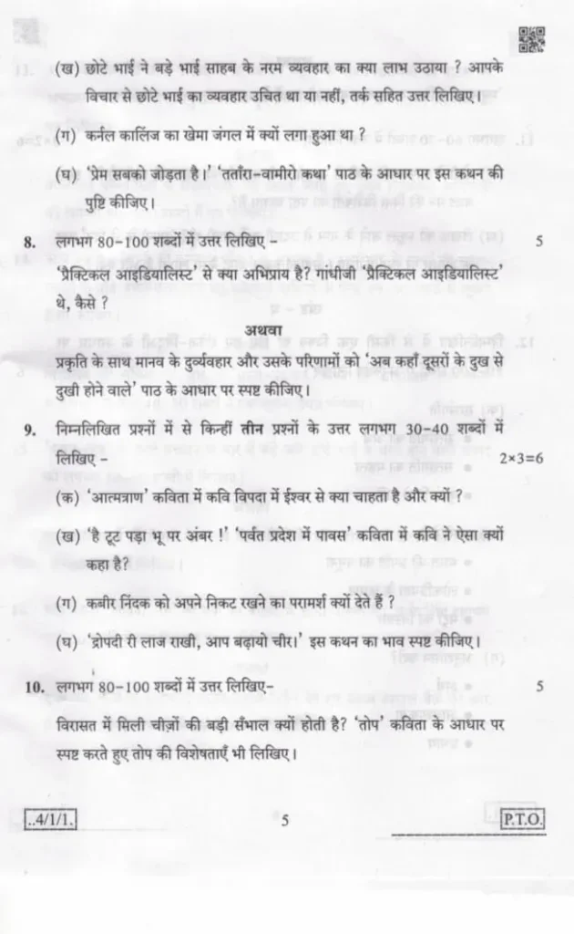 CBSE Class 10 Hindi B Question Paper 2020