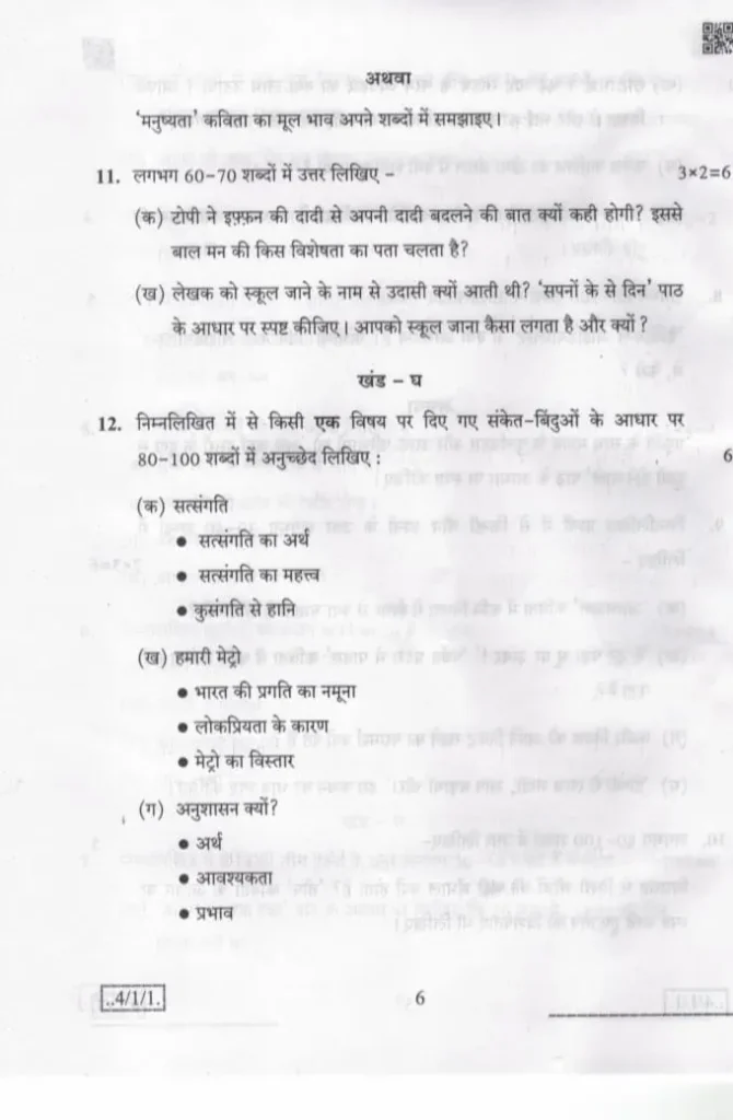 CBSE Class 10 Hindi B Question Paper 2020