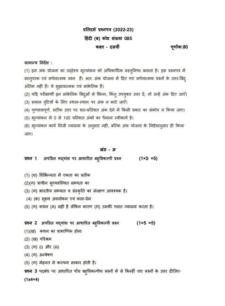 CBSE Class 10th Hindi B Sample Question Paper 2022-23