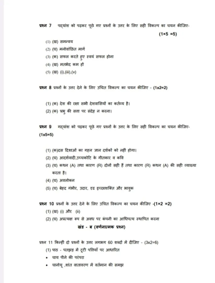 CBSE Class 10th Hindi B Sample Question Paper 2022-23