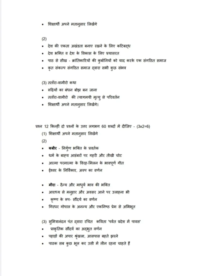 CBSE Class 10th Hindi B Sample Question Paper 2022-23