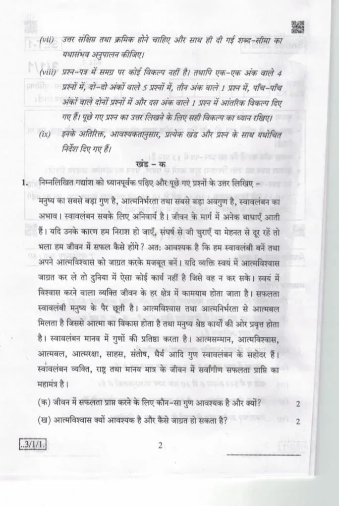 CBSE Class 10th Hindi A Question Paper 2020