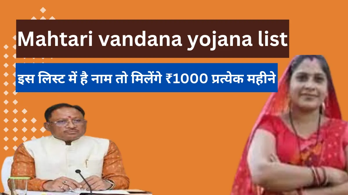 mahatari vandan yojana list