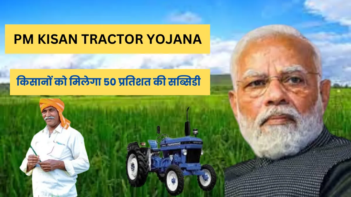 PM KISAN TRACTOR YOJANA (1)