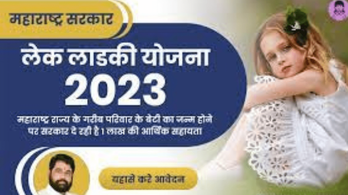 LEK LADKI YOJANA 2024