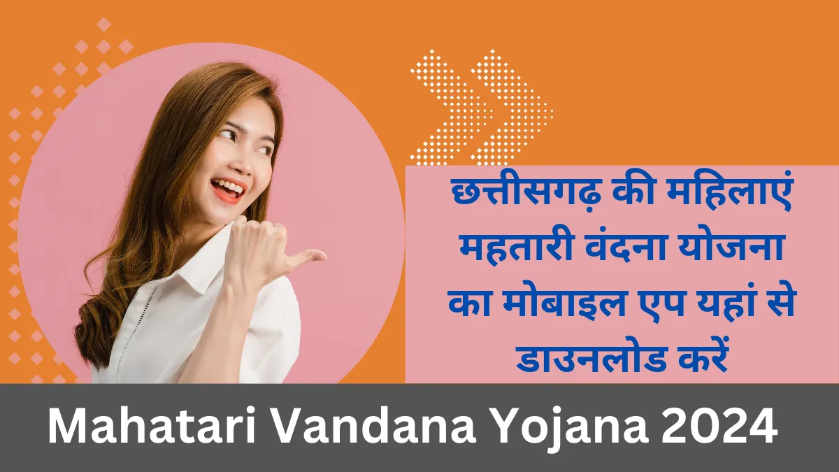 Mahatari Vandana Yojana