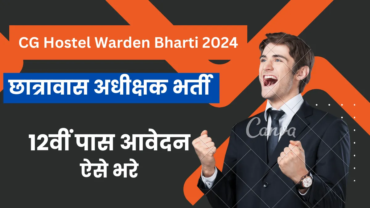 CG Hostel Warden Bharti 2024