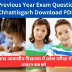 Prayas Previous Year Exam Question Paper Chhattisgarh Download PDF