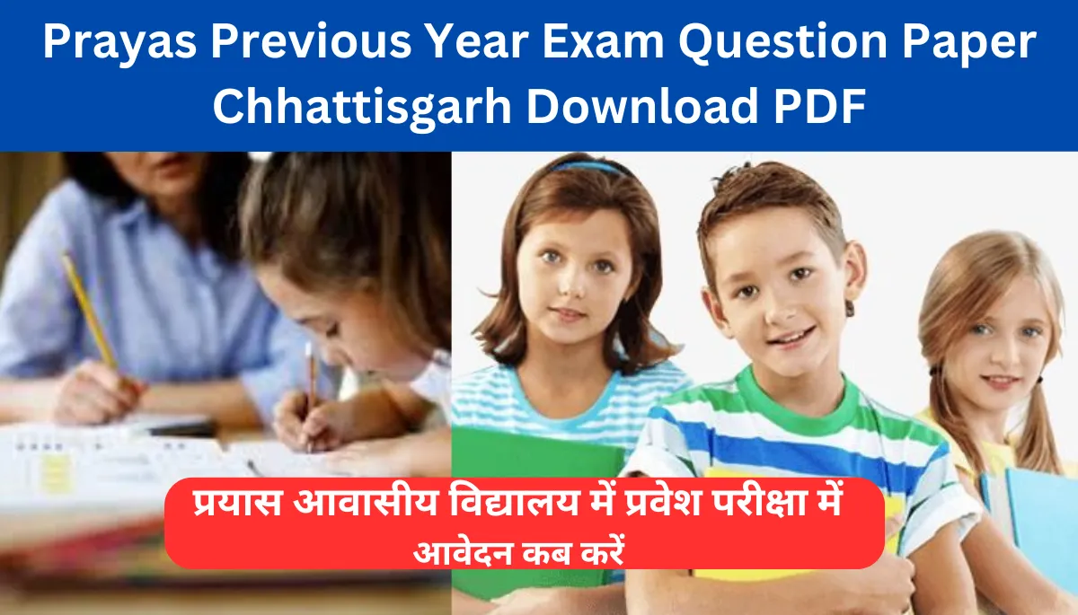 Prayas Previous Year Exam Question Paper Chhattisgarh Download PDF