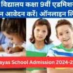 Prayas School Admission 2024-25