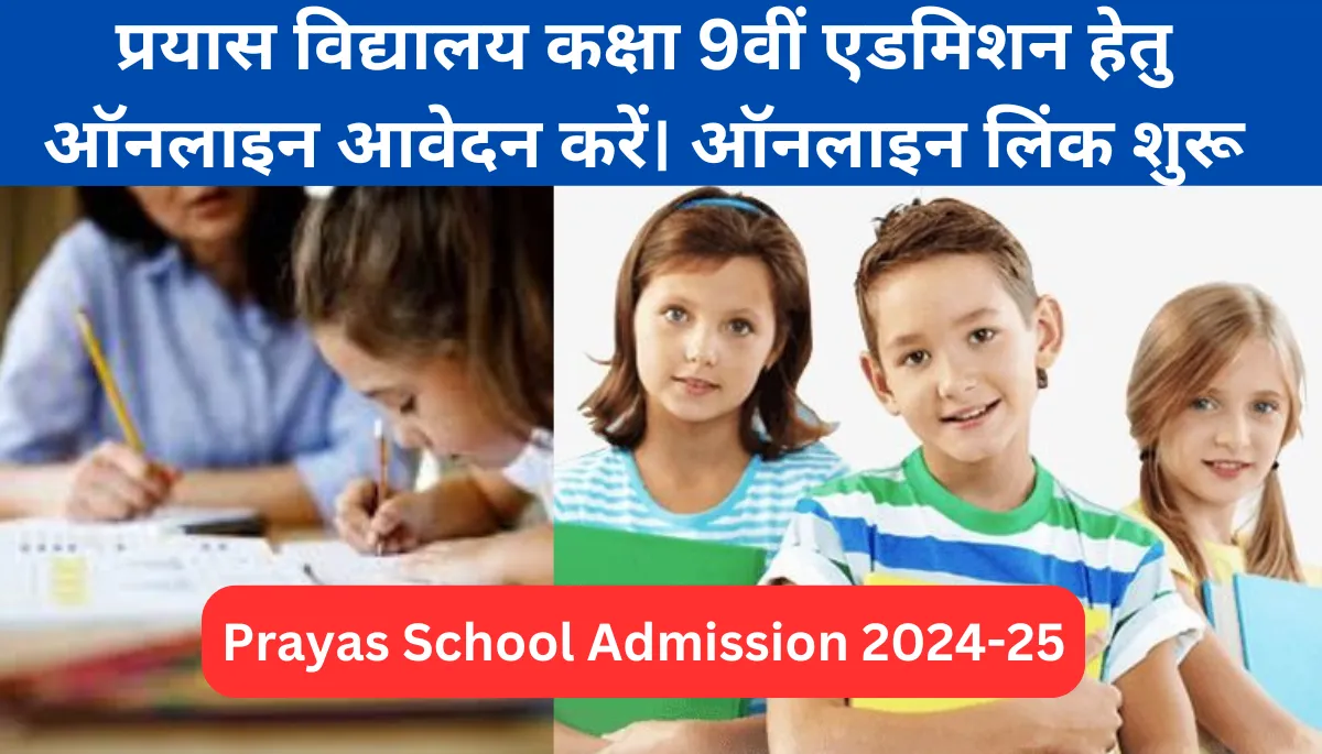 Prayas School Admission 2024-25