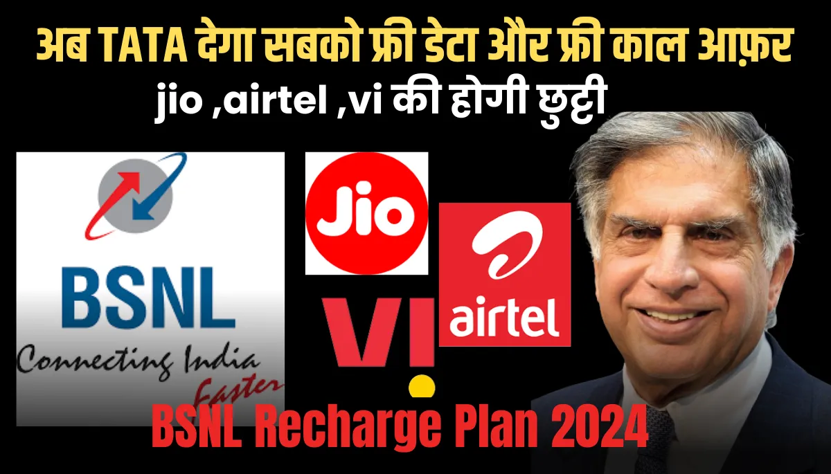 BSNL Recharge Plan