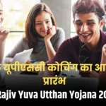 Rajiv Yuva Utthan Yojana 2024