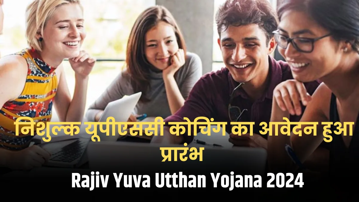 Rajiv Yuva Utthan Yojana 2024