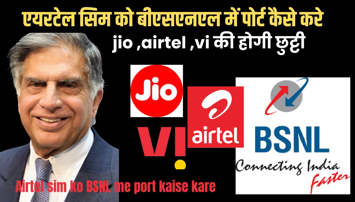 Airtel sim ko BSNL me port kaise kare